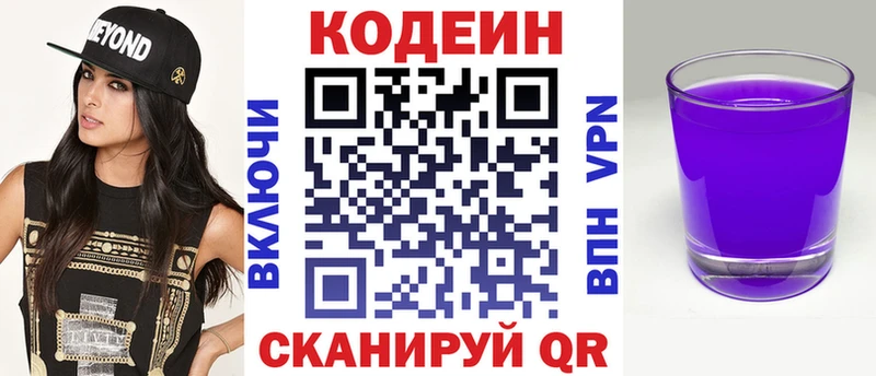 Codein напиток Lean (лин)  гидра ССЫЛКА  Кувшиново 